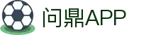 问鼎APP（WD·APP）官方网站下载 - WENDING APP